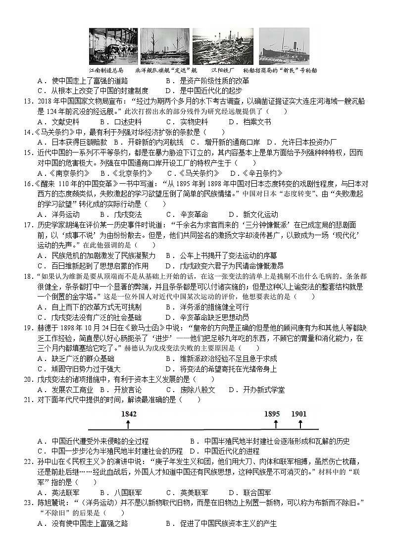 江苏省南京市雨花台初级中学2024_2025学年八年级上学期九月月考历史试题02