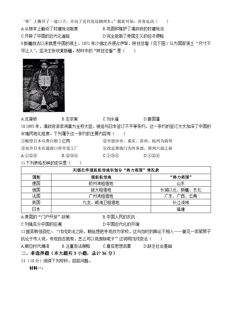 陕西省咸阳市秦都中学2024-2025学年八年级上学期9月月考历史试题第2页