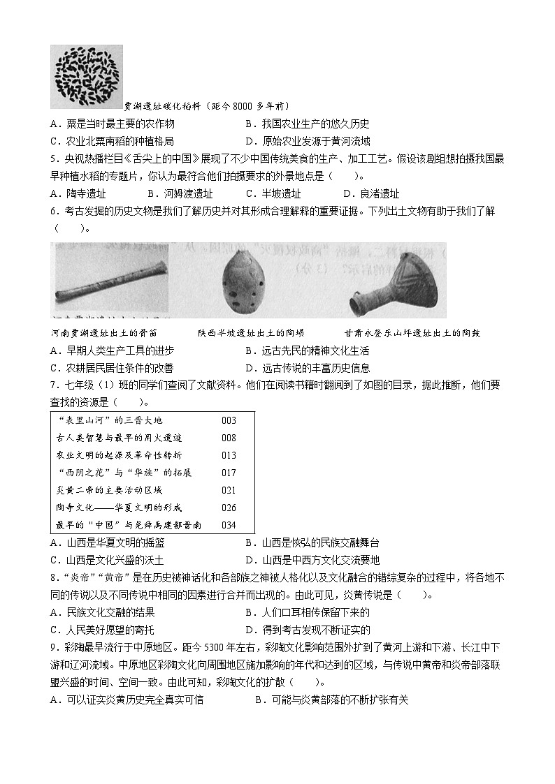 山西省忻州市宁武县泰华初级中学2024-2025学年七年级上学期9月月考历史试题(无答案)第2页