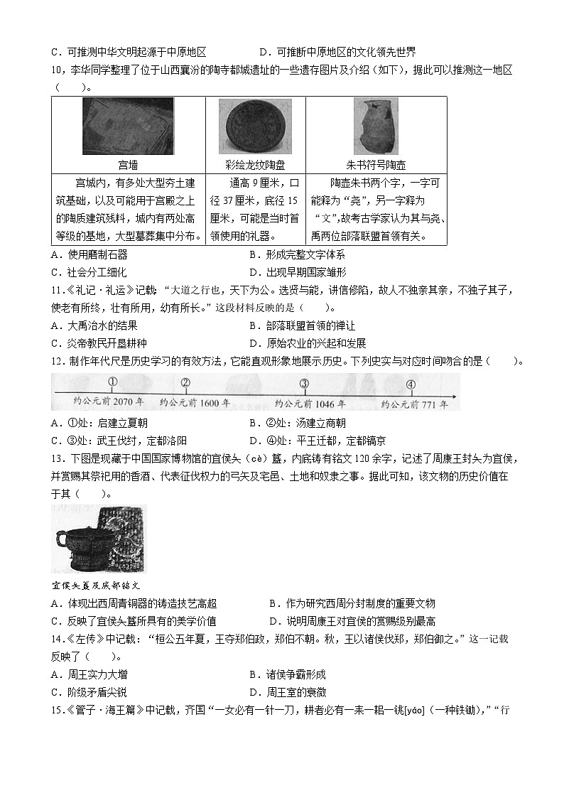 山西省忻州市宁武县泰华初级中学2024-2025学年七年级上学期9月月考历史试题(无答案)第3页