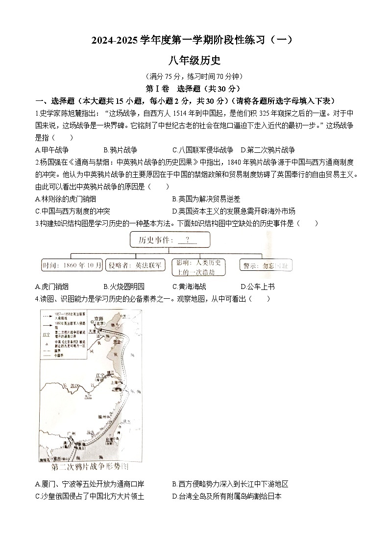 山西省宁武县泰华初级中学2024-2025学年八年级上学期9月月考历史试题(无答案)01