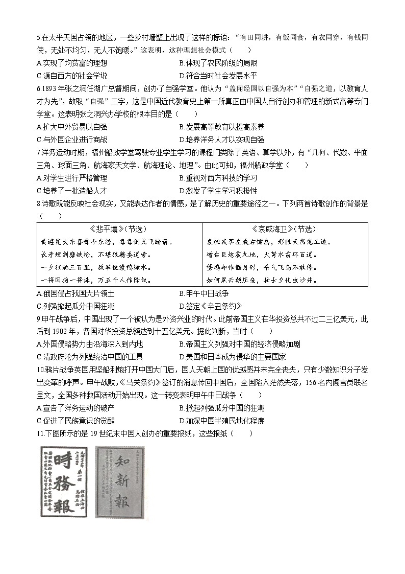 山西省宁武县泰华初级中学2024-2025学年八年级上学期9月月考历史试题(无答案)02