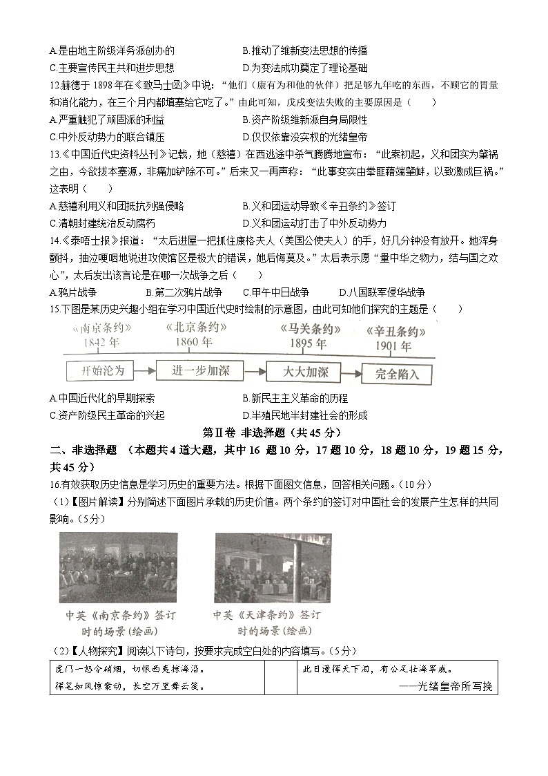 山西省宁武县泰华初级中学2024-2025学年八年级上学期9月月考历史试题(无答案)03