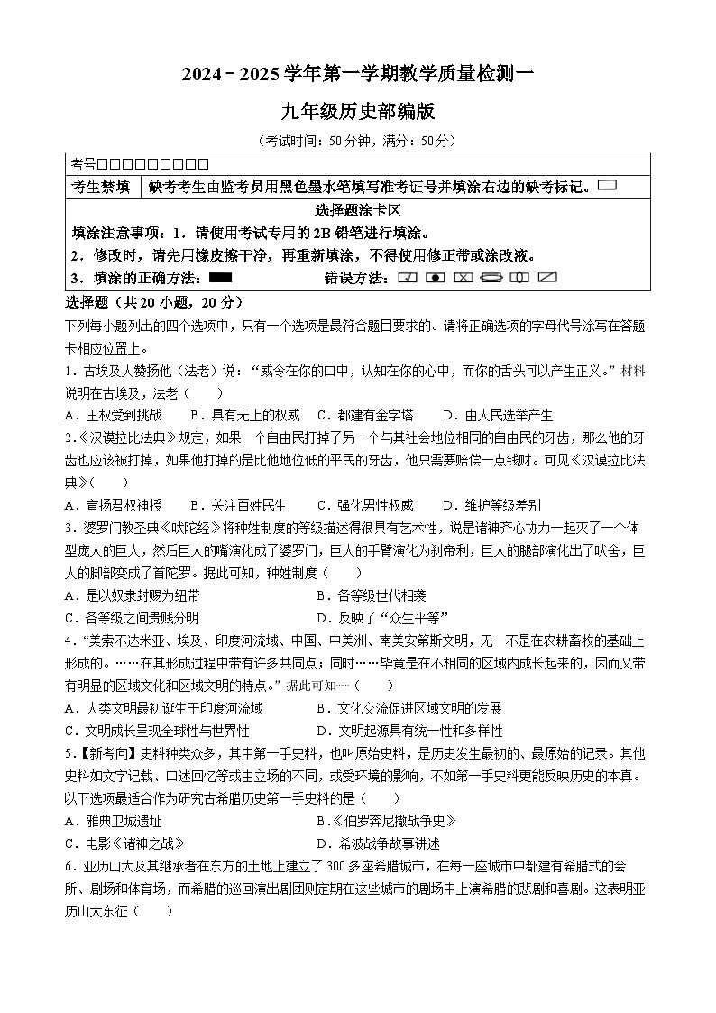河南省西华县致远外国语学校2024-2025学年九年级上学期9月月考历史试题第1页