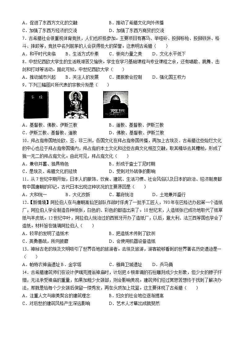河南省西华县致远外国语学校2024-2025学年九年级上学期9月月考历史试题第2页