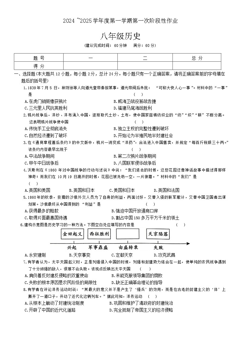 陕西省咸阳市秦都中学2024-2025学年八年级上学期9月月考历史试题第1页