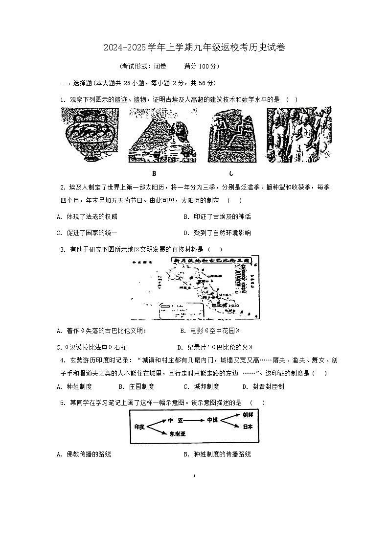 福建省莆田市城厢区砺成中学2024-2025学年部编版九年级上学期开学历史试题01