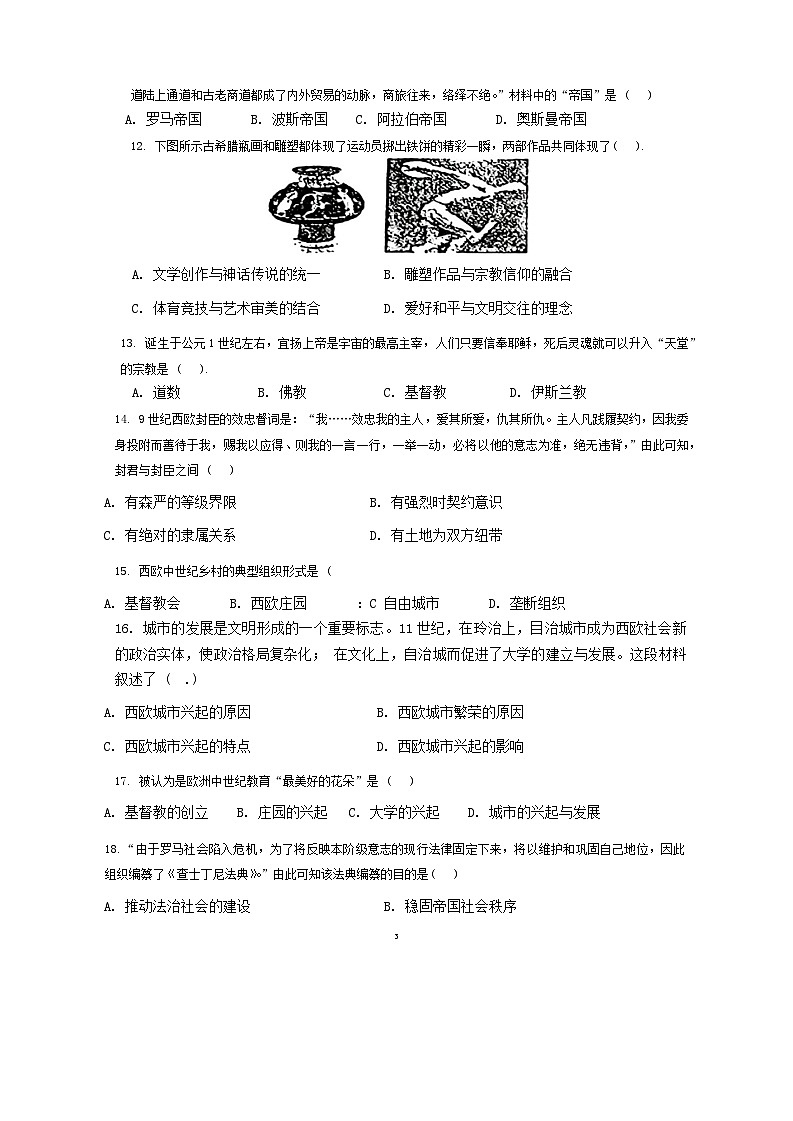 福建省莆田市城厢区砺成中学2024-2025学年部编版九年级上学期开学历史试题03