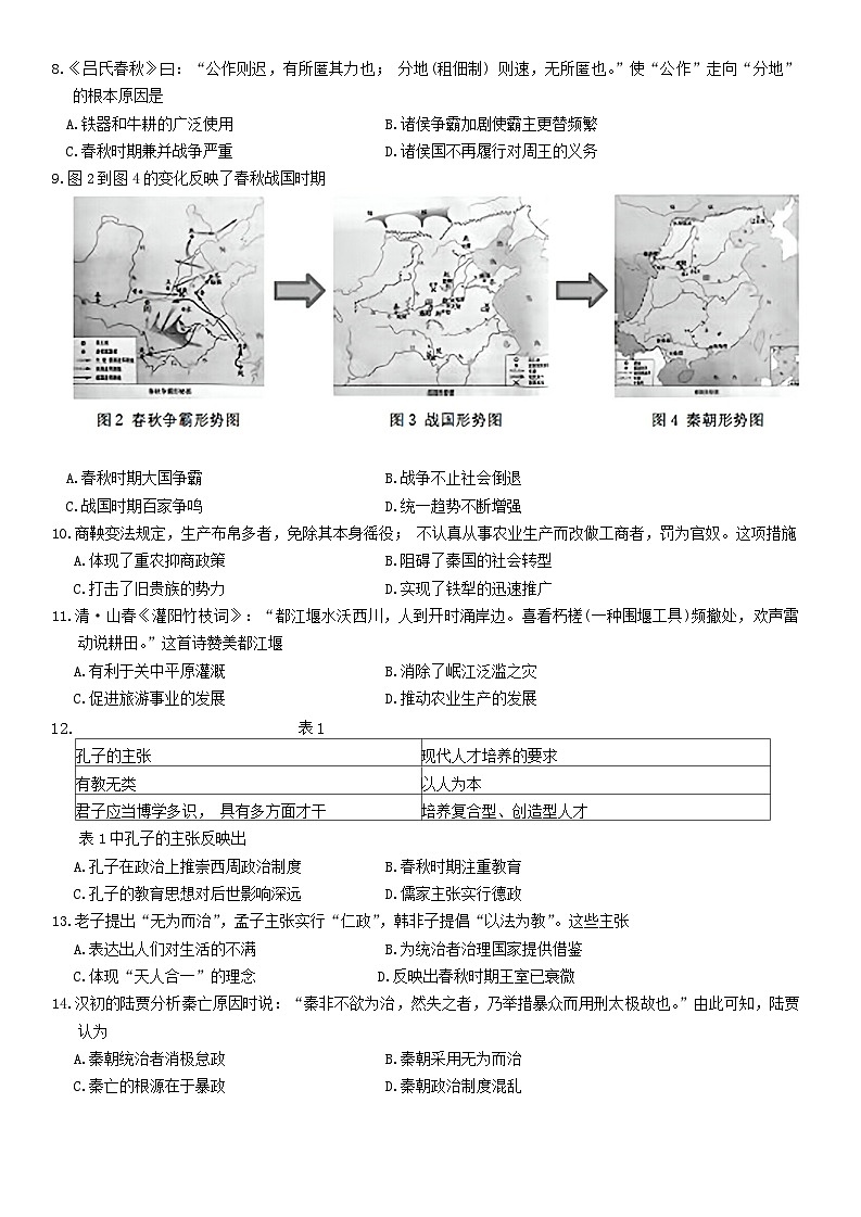 福建省莆田市荔城区2023---2024学年部编版七年级历史上学期期末试卷第2页