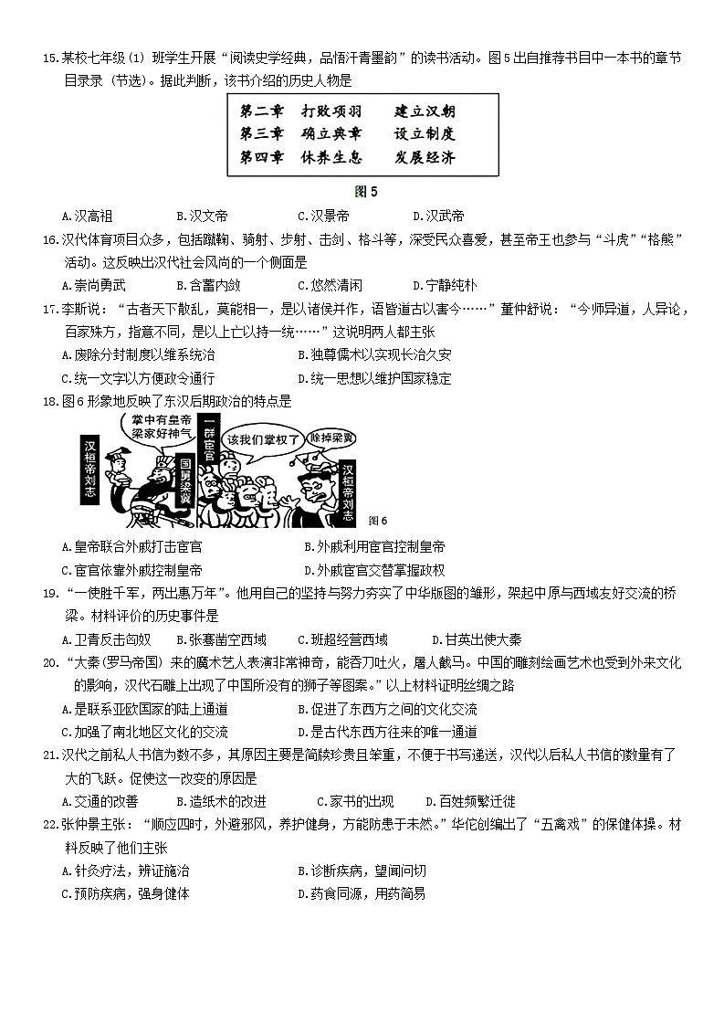 福建省莆田市荔城区2023---2024学年部编版七年级历史上学期期末试卷第3页