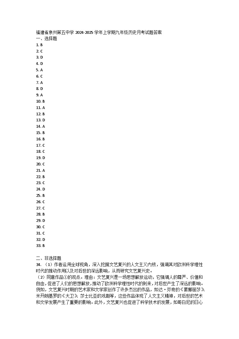 福建省泉州第五中学2024-2025学年部编版九年级历史上学期月考试题01