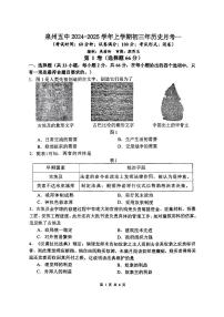 福建省泉州第五中学2024-2025学年部编版九年级历史上学期月考试题