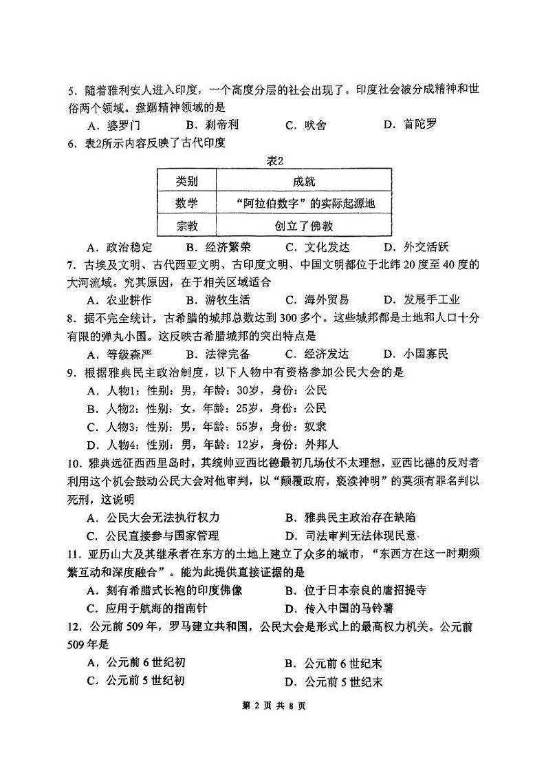 福建省泉州第五中学2024-2025学年部编版九年级历史上学期月考试题02