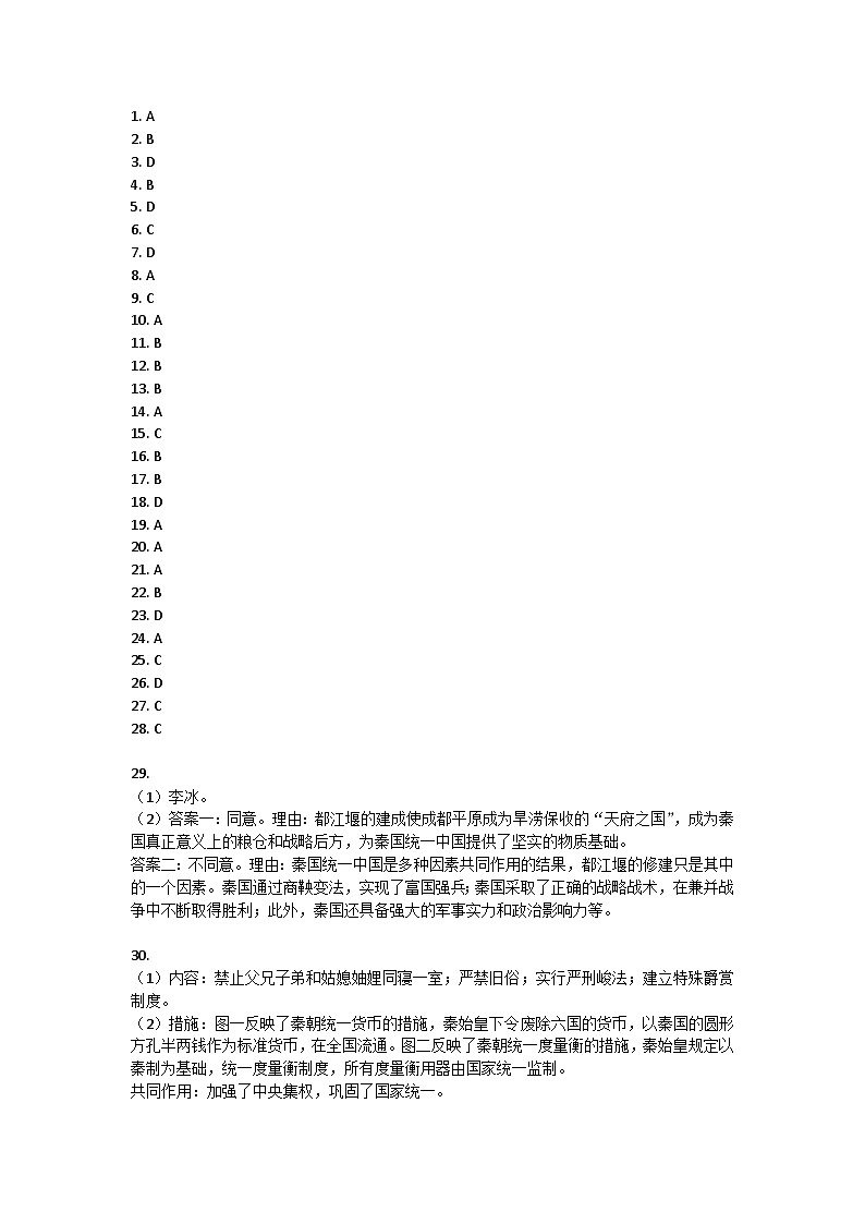 福建省泉州市安溪县2023-2024学年七年级上学期期中历史试题答案第1页