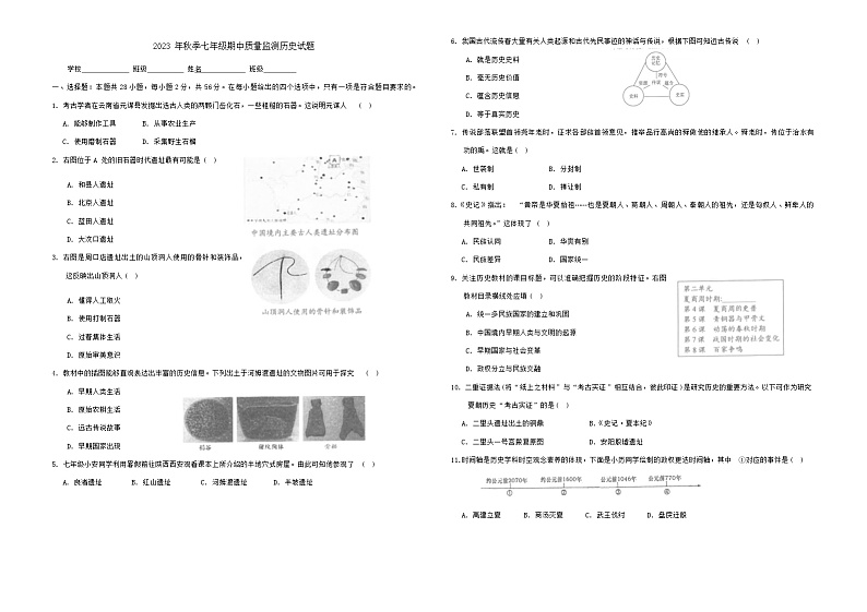 福建省泉州市安溪县2023-2024学年部编版七年级上学期期中历史试题第1页