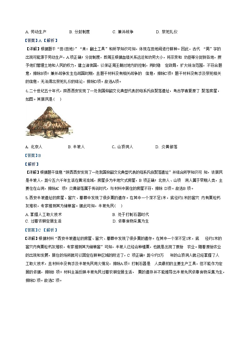 江苏省苏州市2024-2025学年上学期七年级历史第一次月考卷（解析版）02