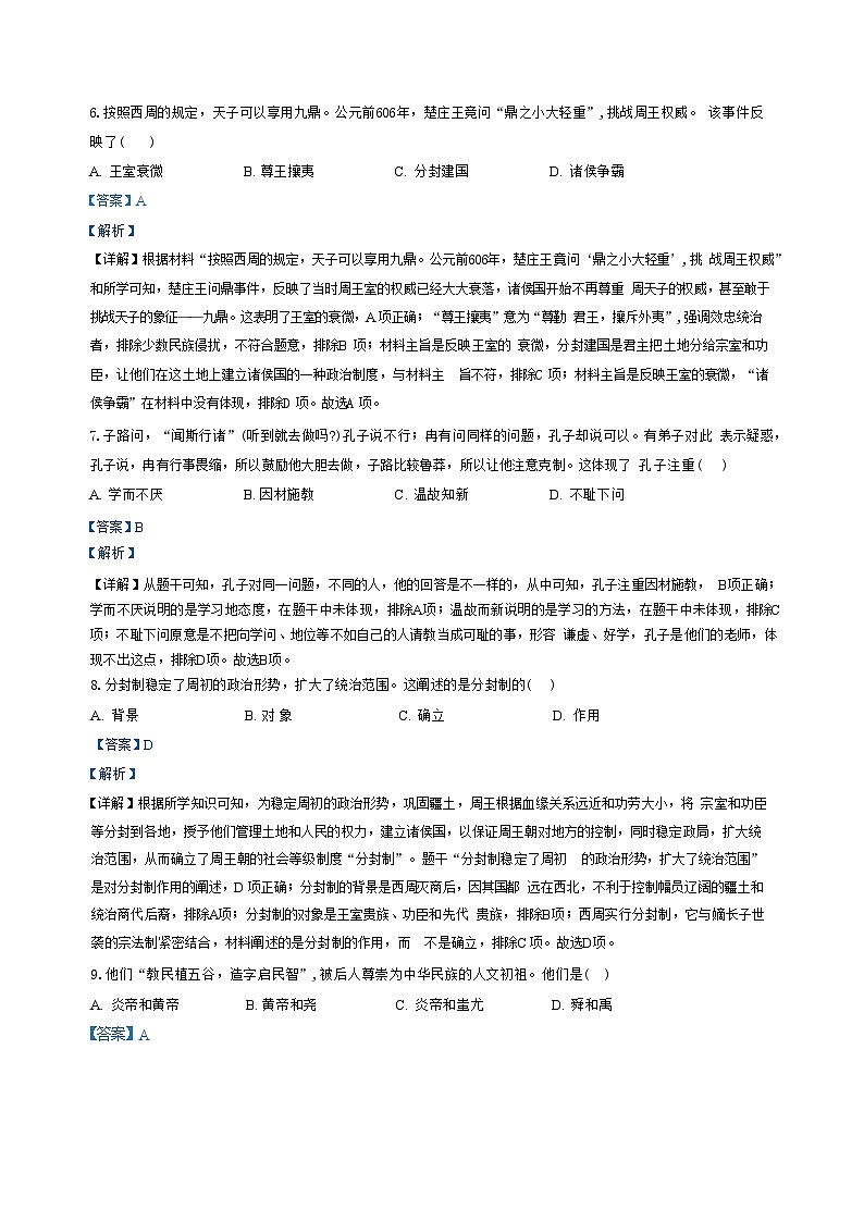 江苏省苏州市2024-2025学年上学期七年级历史第一次月考卷（解析版）03