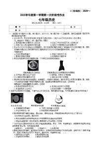 陕西省咸阳市秦都中学2024-2025学年七年级上学期9月月考历史试题