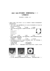 陕西省延安市吴起县2024-2025学年七年级上学期9月月考历史试题