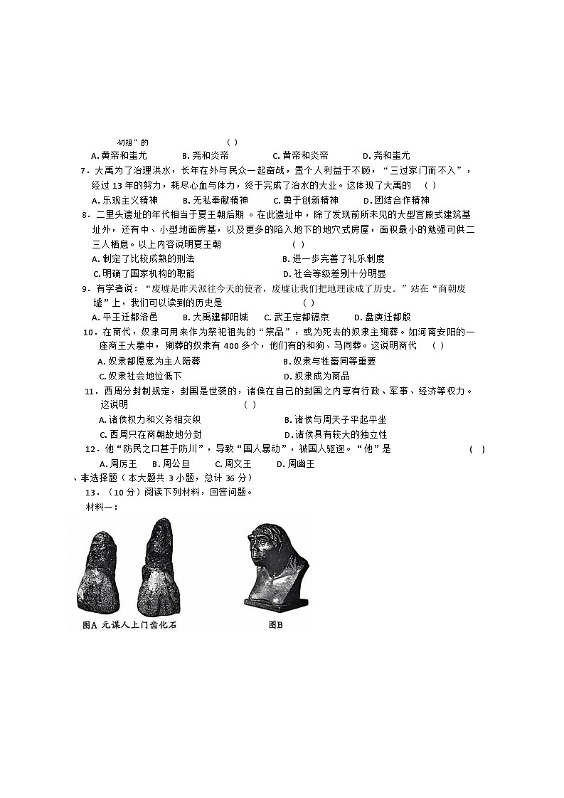陕西省延安市吴起县2024-2025学年七年级上学期9月月考历史试题第2页