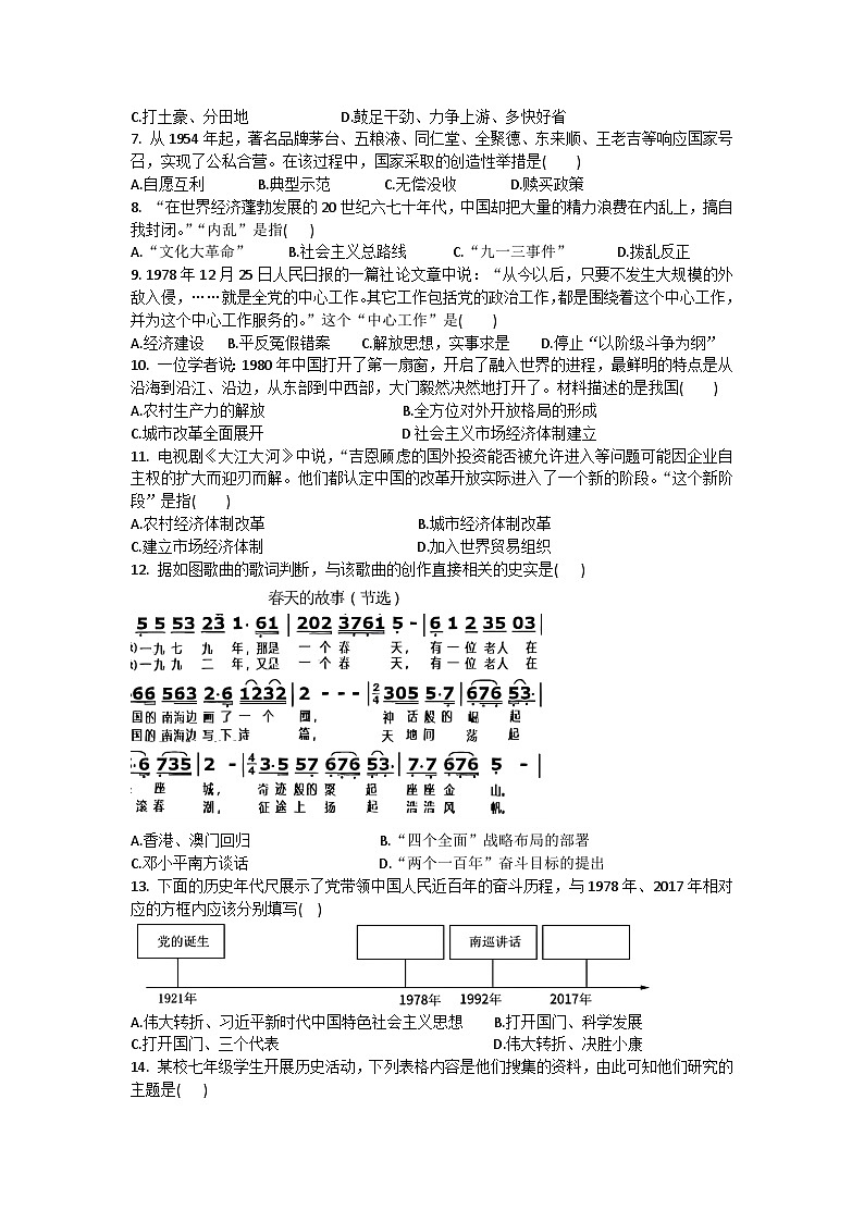 山东省东营市东营区2023-2024学年第二学期期末质量调研七年级历史试题第2页