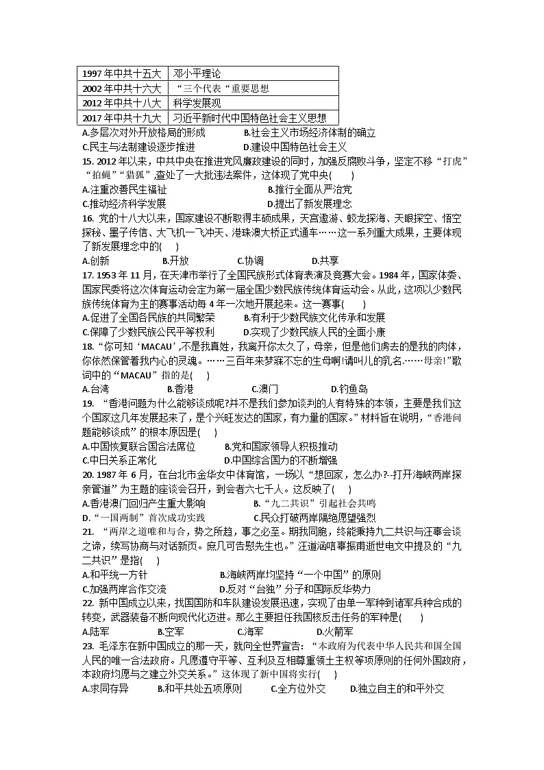 山东省东营市东营区2023-2024学年第二学期期末质量调研七年级历史试题第3页