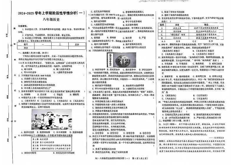 八年级历史第1页