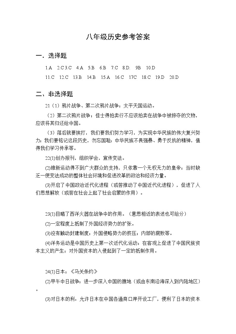 八年级历史参考答案第1页