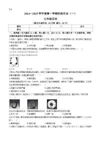 陕西省延安市吴起县2024-2025学年七年级上学期9月月考历史试题