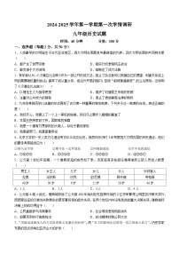 山东省聊城市聊城教育联盟共同体2024-2025学年部编版九年级上学期9月月考历史试题