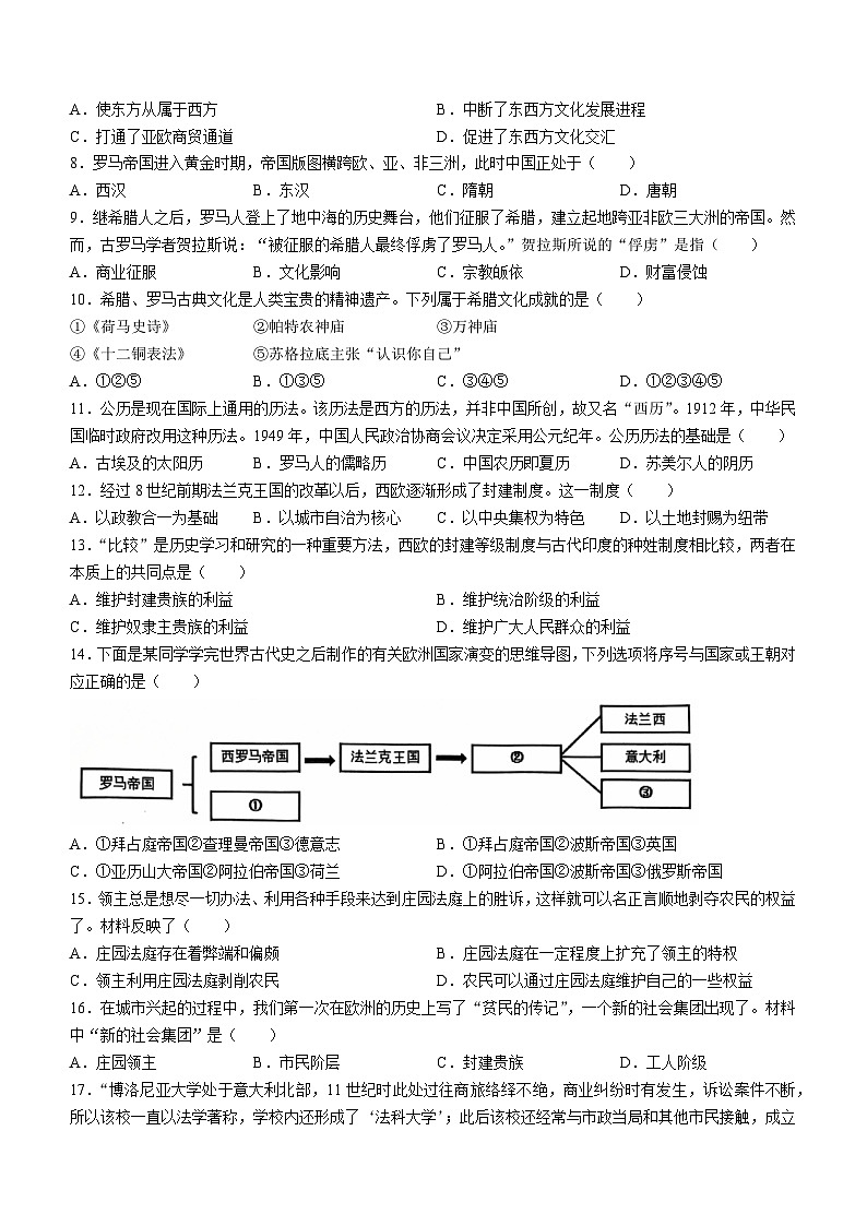 山东省聊城市聊城教育联盟共同体2024-2025学年部编版九年级上学期9月月考历史试题第2页