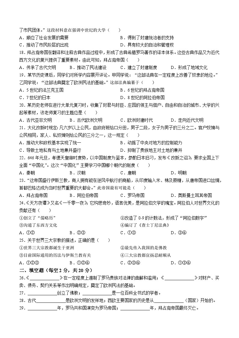 山东省聊城市聊城教育联盟共同体2024-2025学年部编版九年级上学期9月月考历史试题第3页