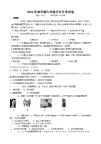 江苏省盐城市建湖县2024-2025学年部编版九年级上学期9月月考历史试题