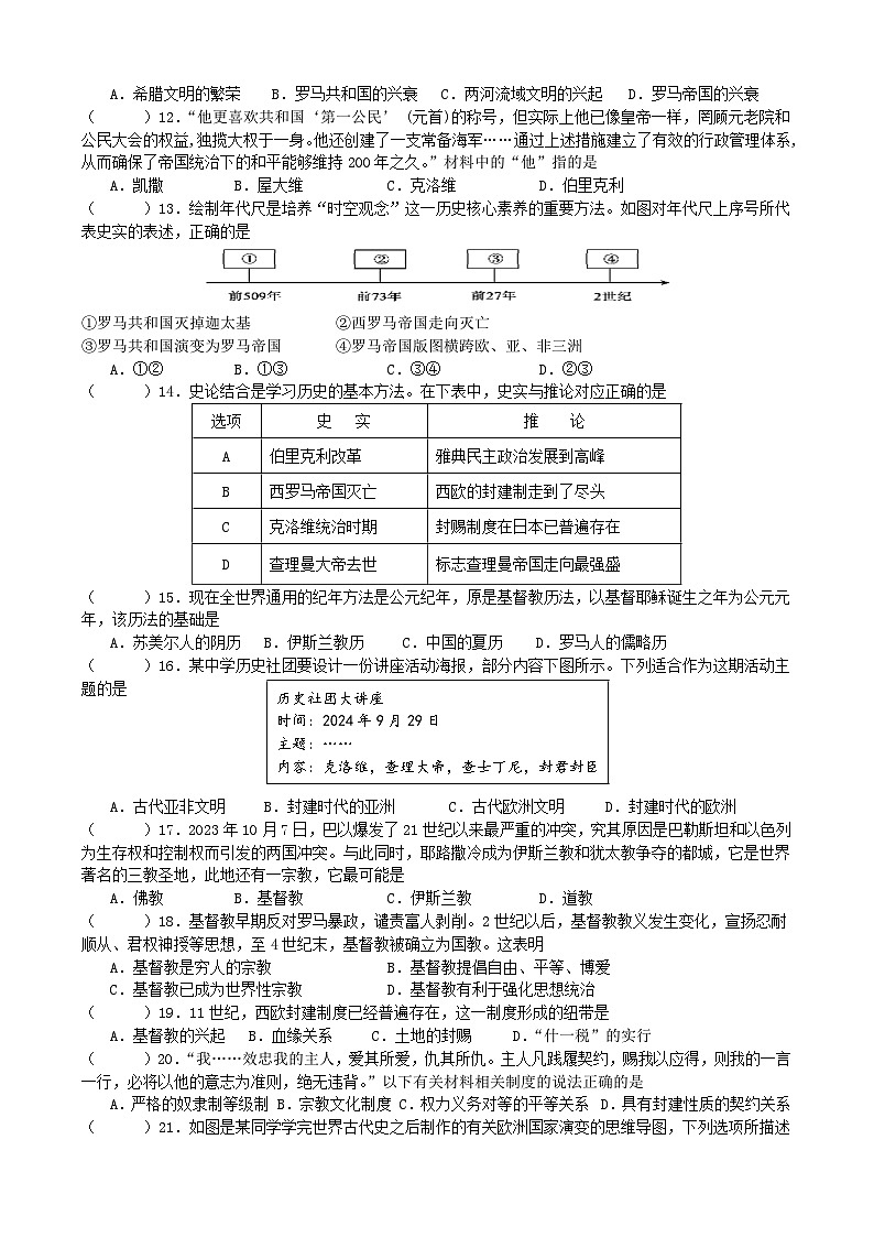 江苏省盐城市建湖县2024-2025学年部编版九年级上学期9月月考历史试题第2页