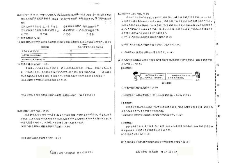 吉林省吉林市第七中学校2024-2025学年七年级上学期第一次月考道德与法治、历史02
