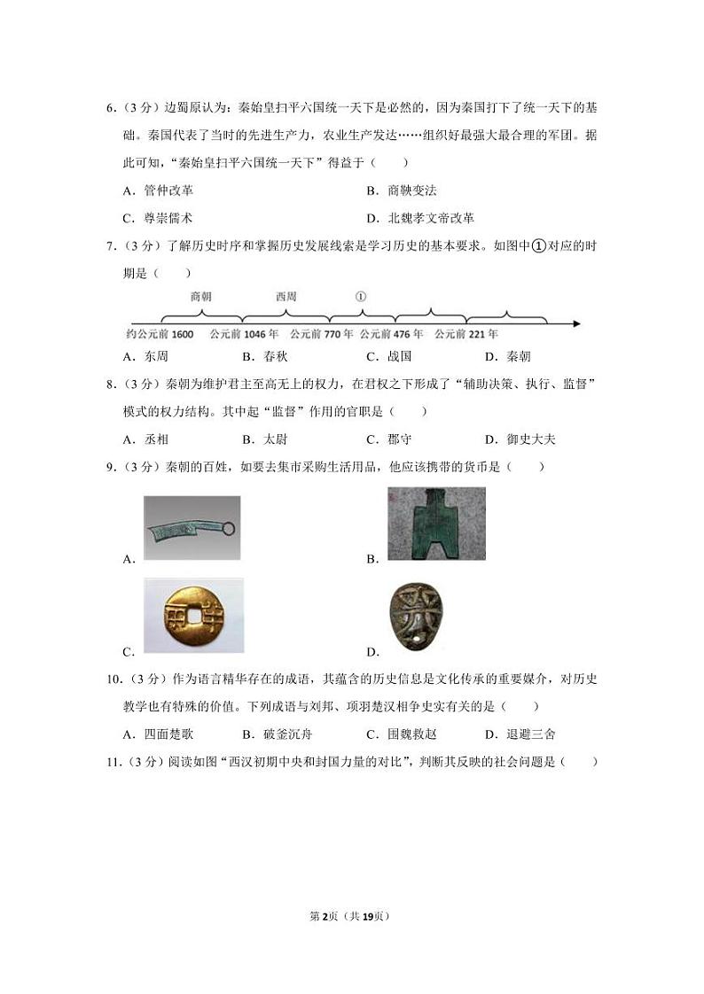 2021-2022学年内蒙古呼和浩特市七年级（上）期末历史试卷第2页