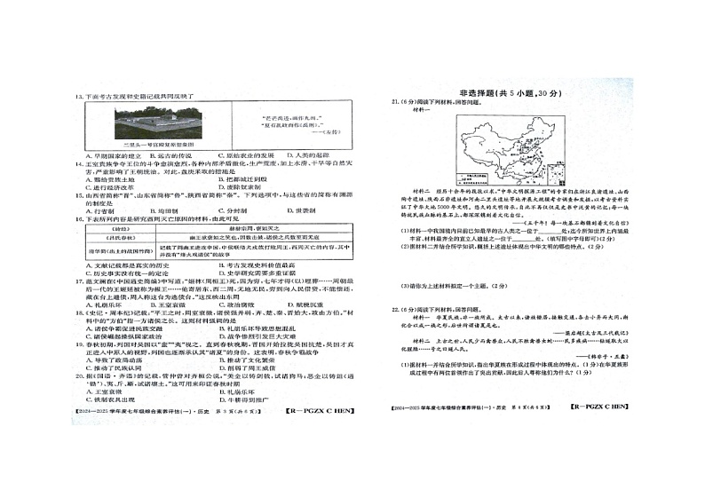 河南省周口市商水县2024-2025学年七年级上学期9月月考历史试题第2页