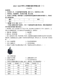 河南省南阳市卧龙区二校2024-2025学年七年级上学期9月月考历史试题(无答案)