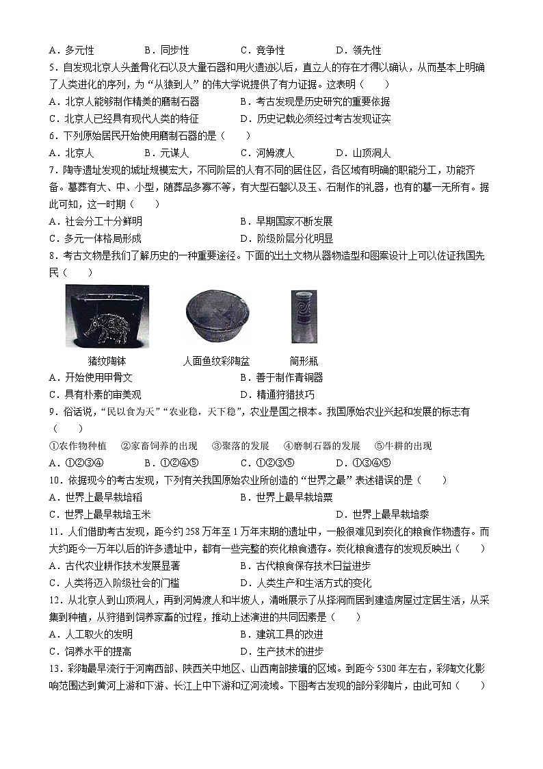 河南省南阳市卧龙区二校2024-2025学年七年级上学期9月月考历史试题(无答案)02