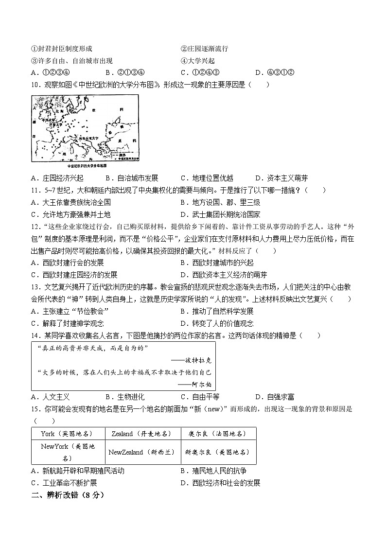 安徽省六安市金安区轻工中学2024-2025学年部编版九年级上学期9月月考历史试题第2页