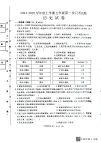 黑龙江省哈尔滨市双城区乐群乡中学2024-2025学年七年级上学期9月月考历史试题