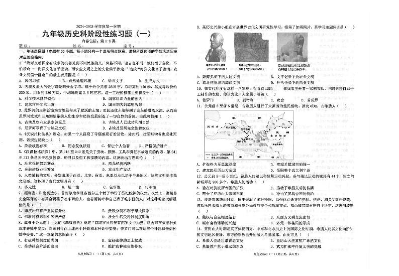 广东省汕头市潮南区陈店实验学校2024-2025学年九年级上学期9月月考历史试题第1页