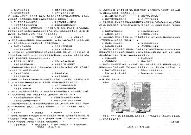 广东省汕头市潮南区陈店实验学校2024-2025学年八年级上学期9月月考历史试题第2页