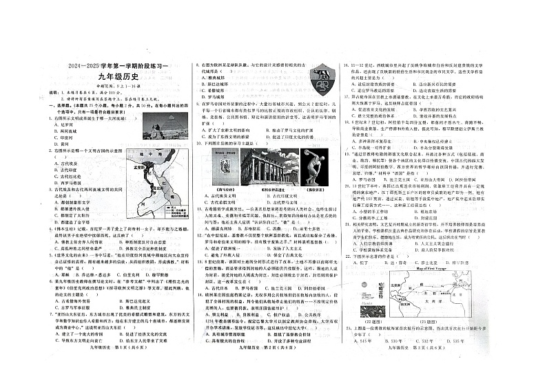 河北省邢台市信都区2024-2025学年九年级上学期9月月考历史第1页