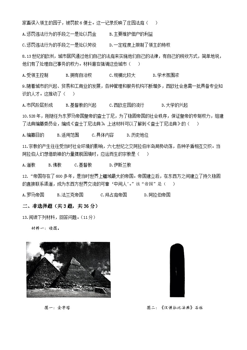 河北省邯郸市大名县2024-2025学年九年级上学期第一次月考历史试题(无答案)02