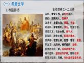 2024九上历史人教版第6课希腊罗马古典文化课件（新版）