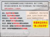 2024九上历史人教版第6课希腊罗马古典文化课件（新版）