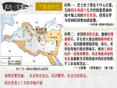 2024九上历史第10课 拜占庭帝国和《查士丁尼法典》课件（新版）