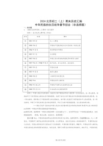 [历史]2024北京初二上学期期末真题分类汇编：中华民族的抗日战争章节综合(非选择题)