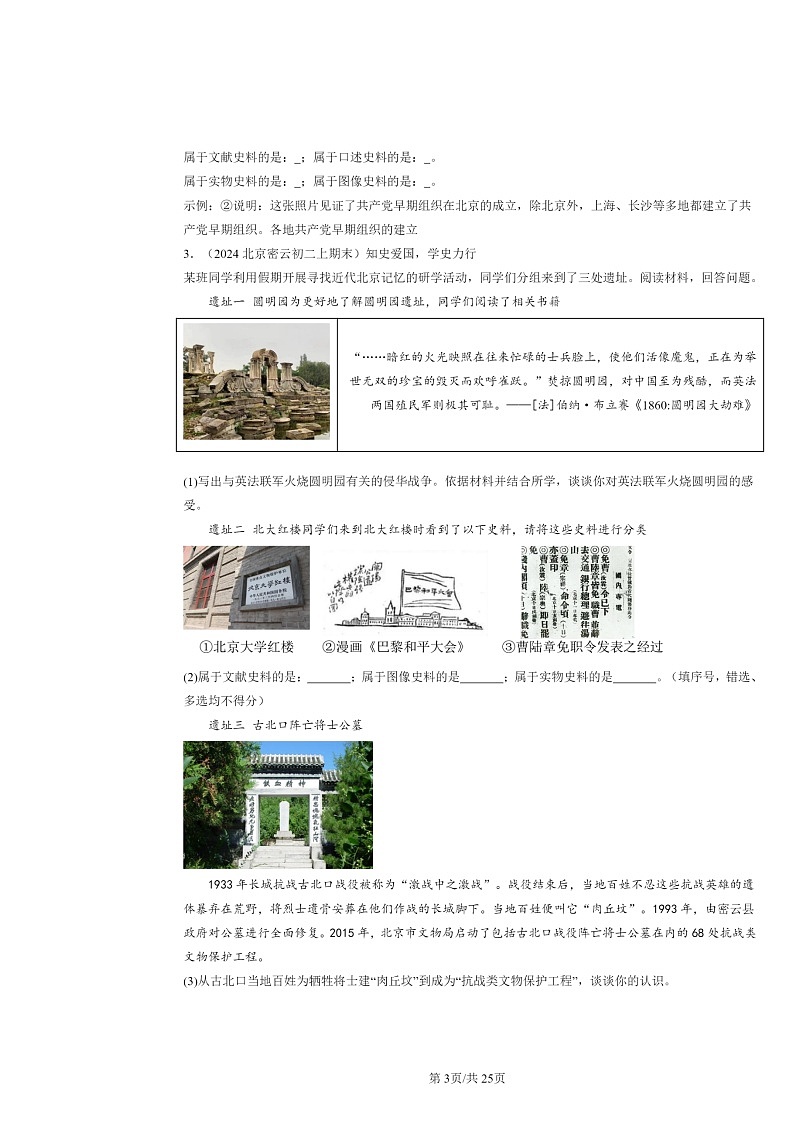 [历史]2024北京初二上学期期末真题分类汇编：中华民族的抗日战争章节综合(非选择题)第3页